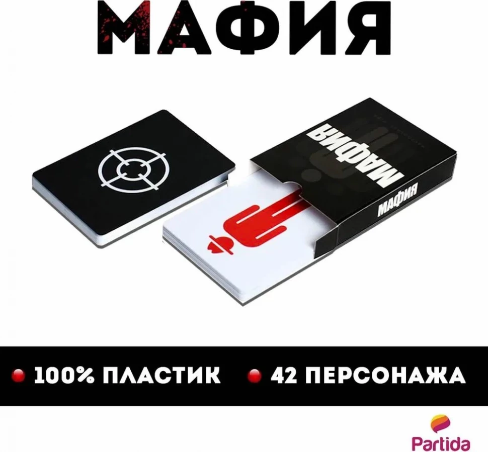 Игра Мафия "Full Edition" (карты 100% пластик, 42 шт)