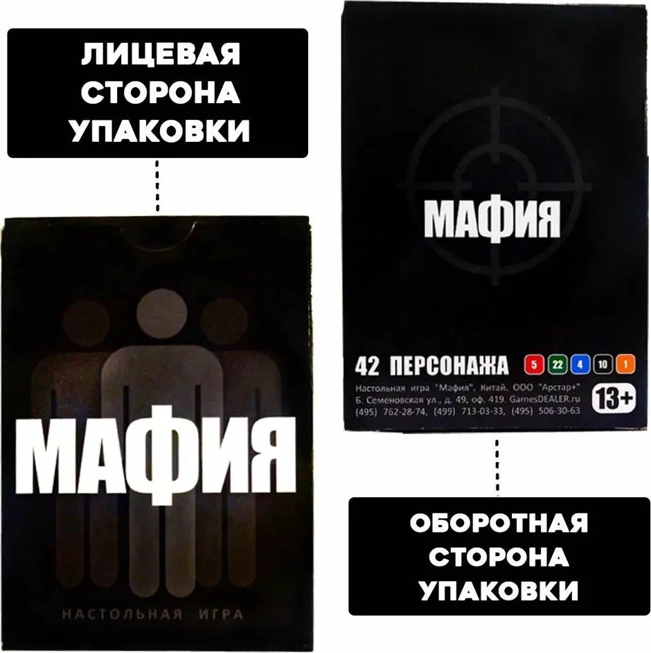 Игра Мафия "Full Edition" (карты 100% пластик, 42 шт)