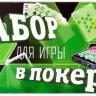 Набор для покера EPT Ceramic на 500 фишек