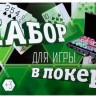 Набор для покера EPT Ceramic на 300 фишек